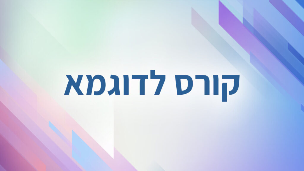 יסודות המימון